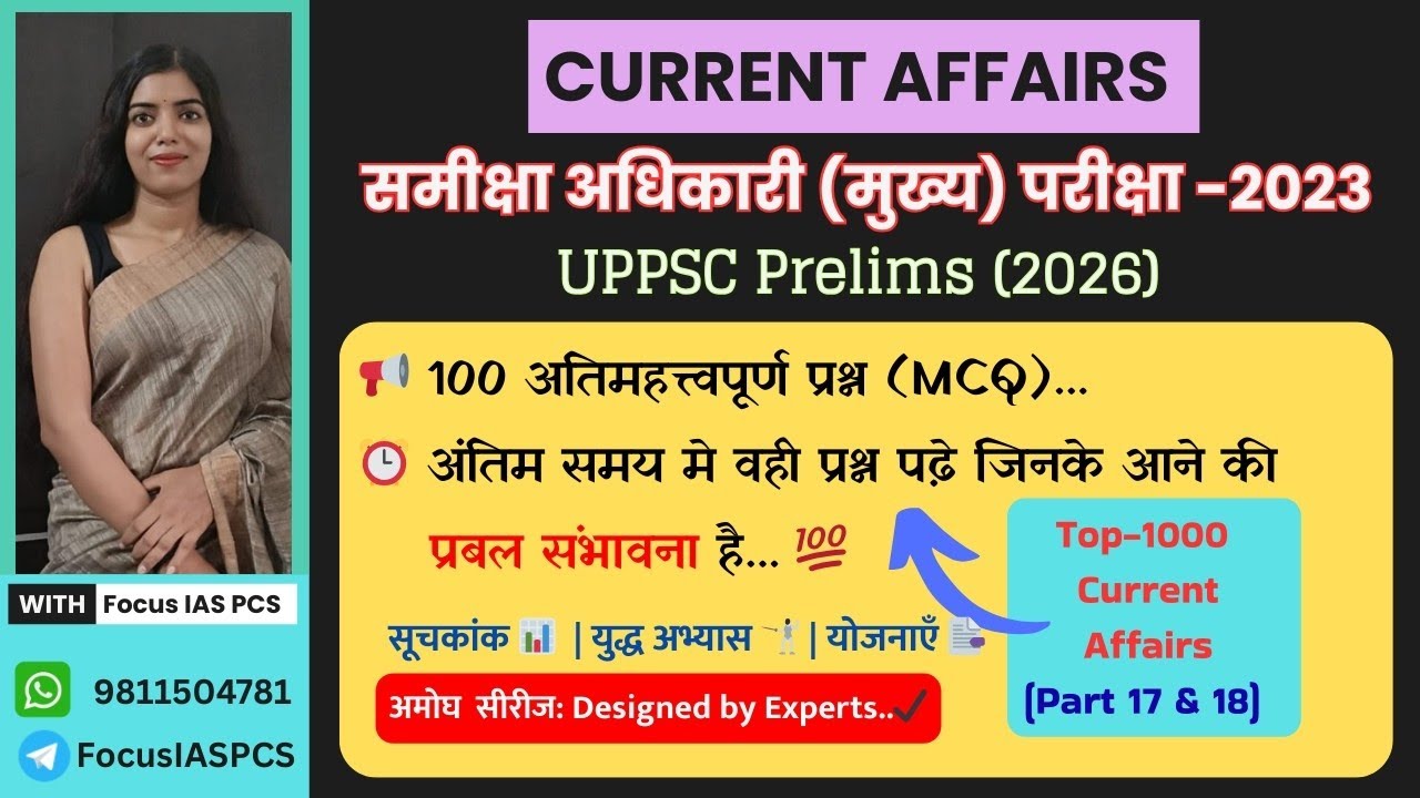 UPPSC Prelims 2026 & RO/ARO Mains: Top 1000 Current Affairs MCQ (Part 17 & 18) | अमोघ सीरीज🎯