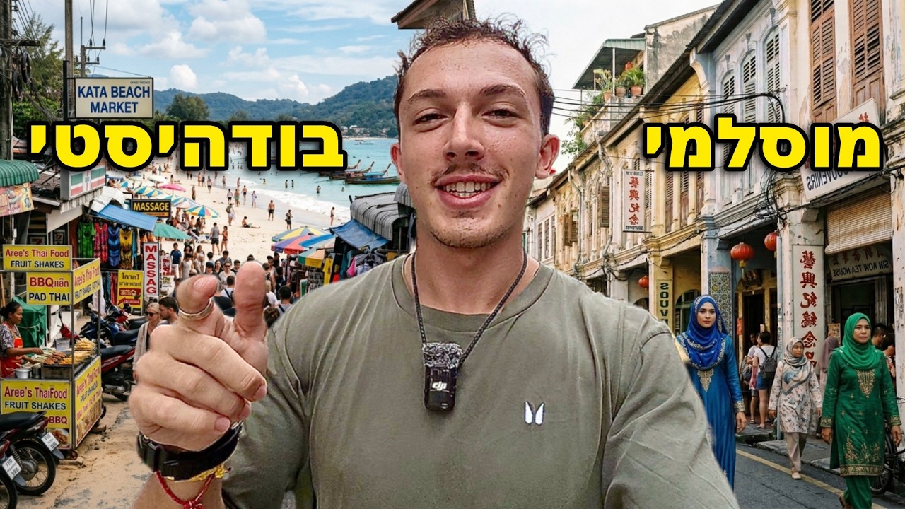 המדינות האלה צמודות אבל מאוד שונות
