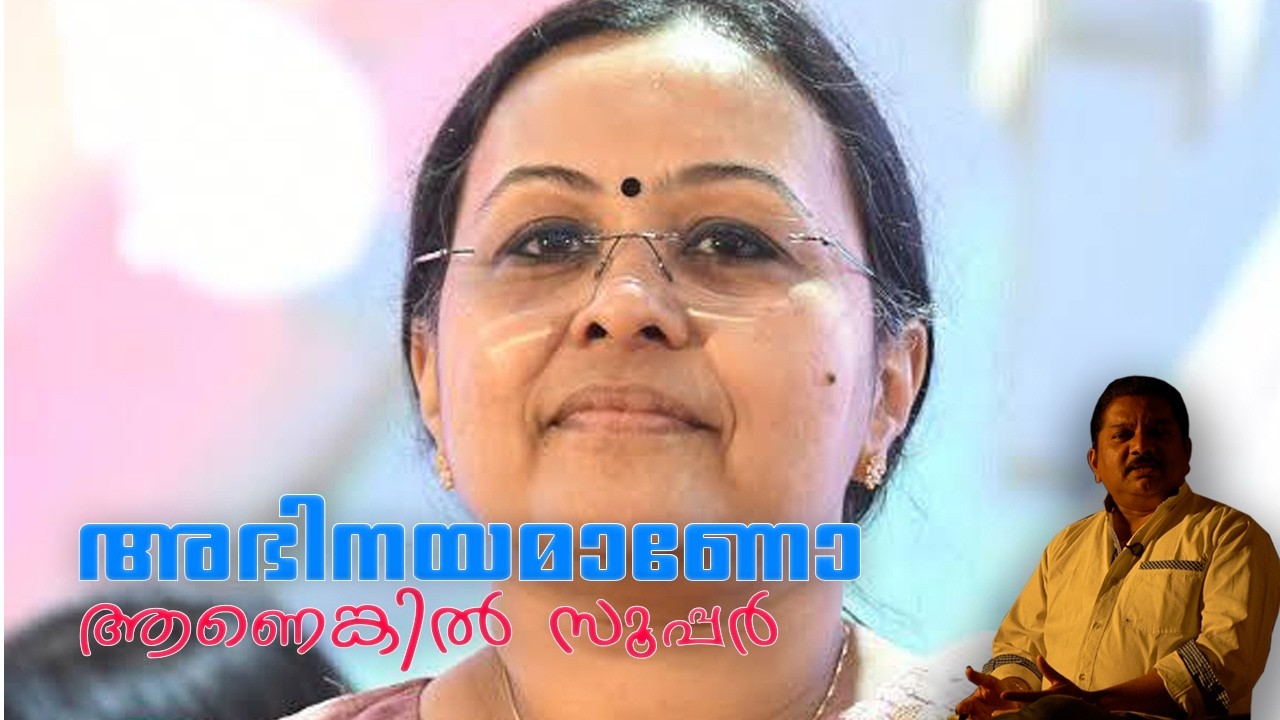 അഭിനയമോ? ആണെങ്കിൽ സൂപ്പർ |s santhoshkumar