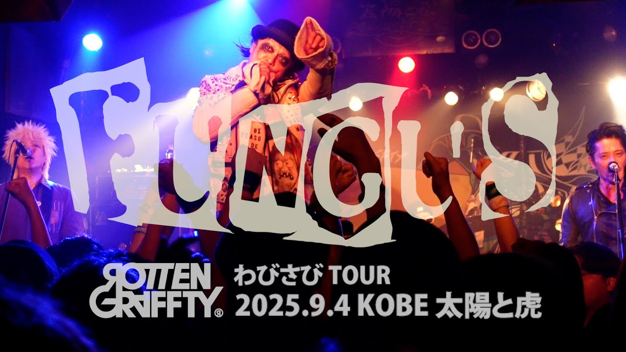 FUNGUS_2025.9.4 KOBE太陽と虎【ROTTENGRAFFTYわびさびTOUR】
