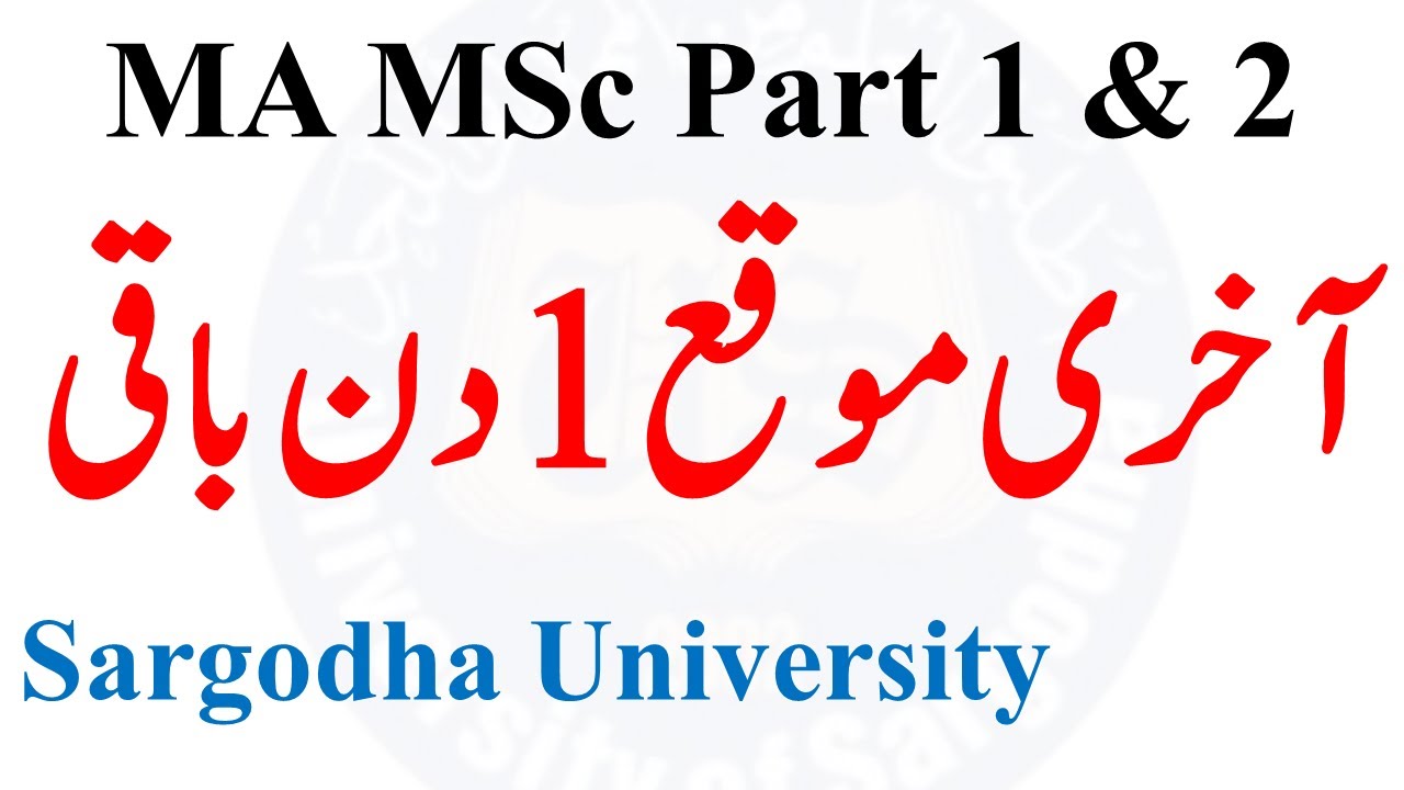 MA MSc Part 1 & 2 Annual 2022 Supply 2021 Admissions Last Date Sargodha University - UOS Admission