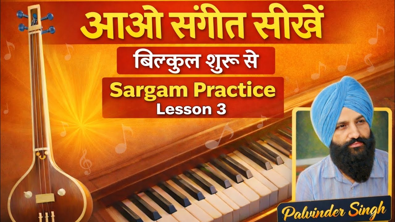 Sargam Practice in Kehrwa Taal | Music Class 3 (8 Matra Beginners)