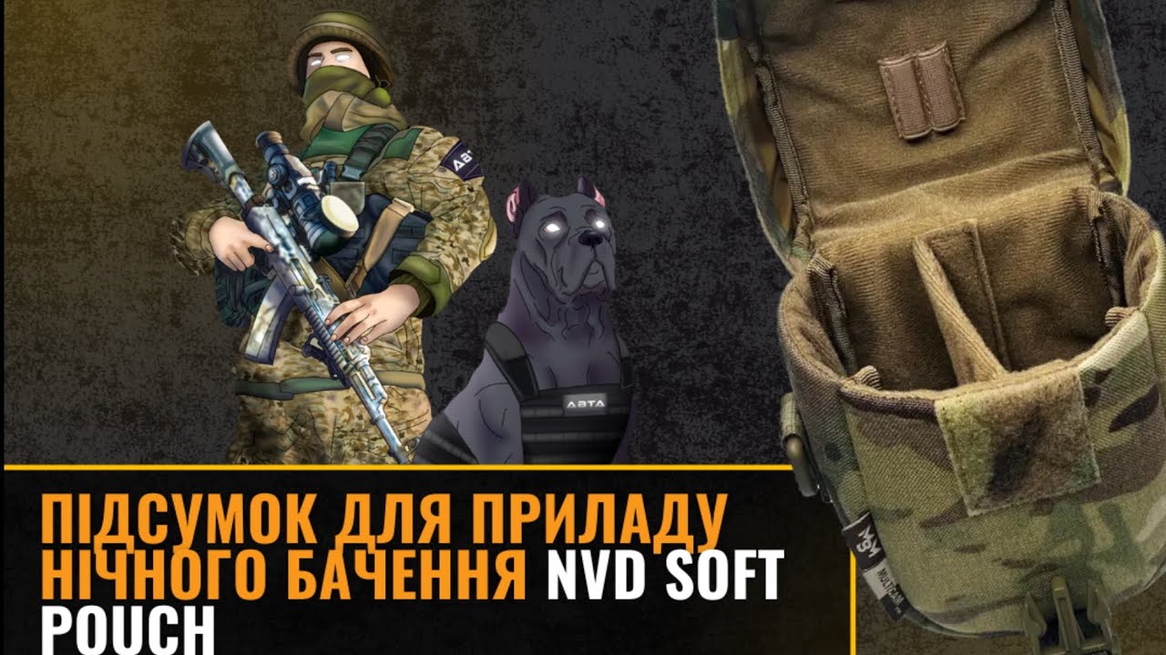 Підсумок для Приладу Нічного Бачення NVD Soft Pouch: Захист та Зручність в Одному