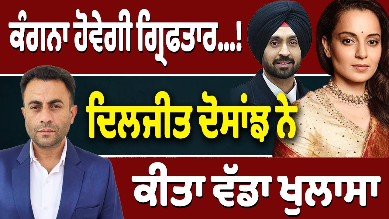 Diljit Dosanjh ਨਾਲ ਕਿਵੇਂ ਹੋਇਆ ਧੱਕਾ?