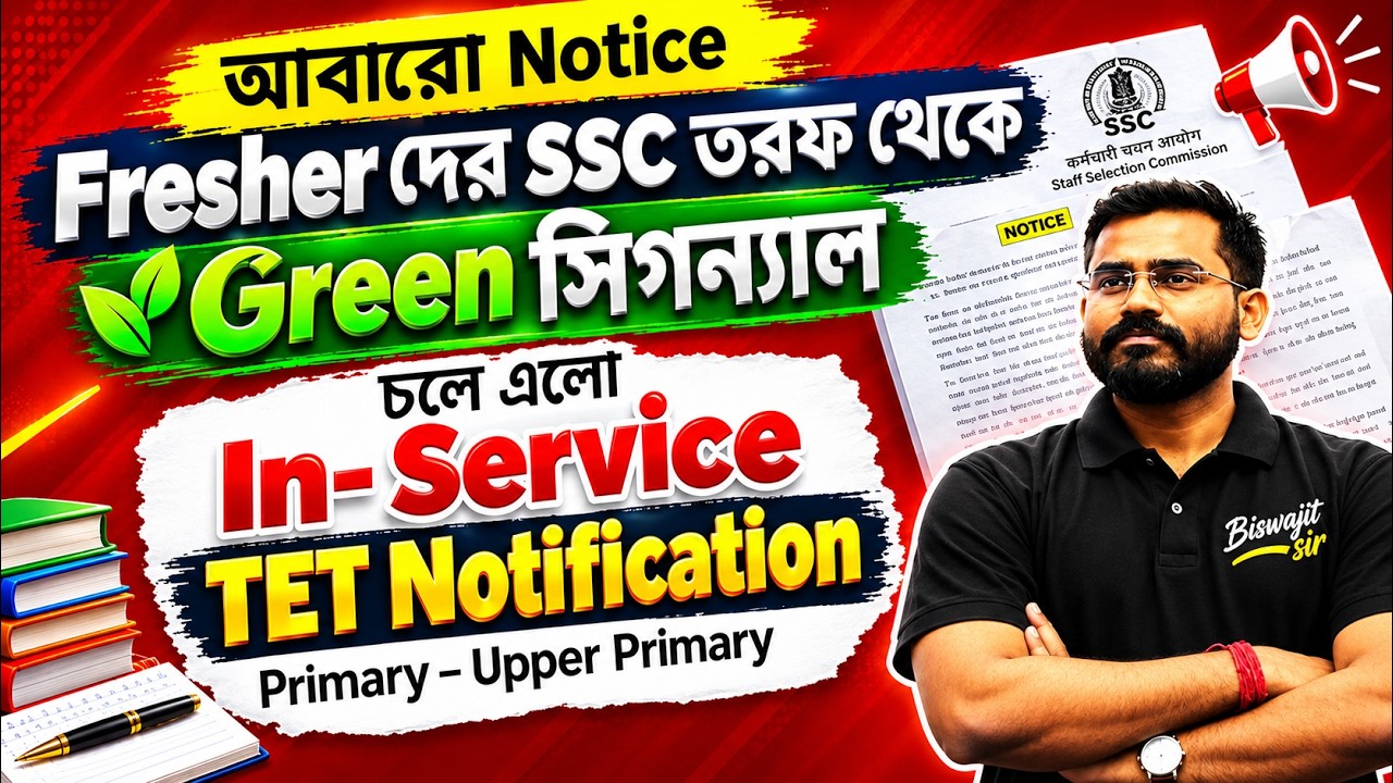 Upper Primary new Notification for TET Exam - In service Tet #upperprimary #primarytet