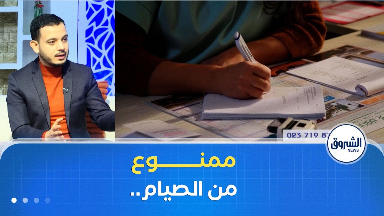 ما هي الأمراض التي تمنع الصيام في رمضان؟ الطبيب ياسر علون يجيب