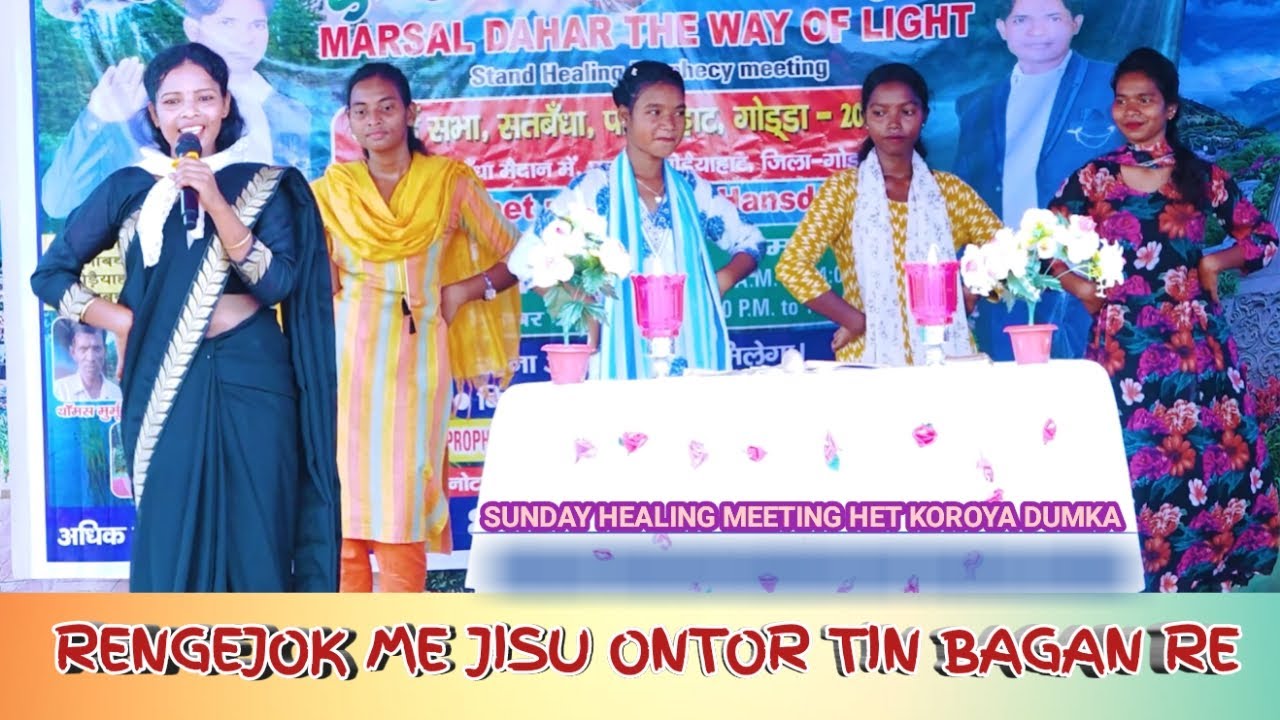 RENGEJOK ME JISU ONTOR TIN BAGAN RE//PROPHET RAYMOND HANSDA MINISTRY HET KOROYA DUMKA