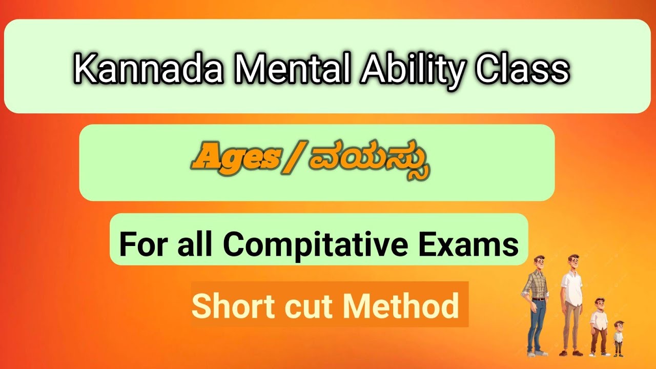 Ages problem Tricks and shortcuts Method in kannada / ವಯಸ್ಸಿಗೆ ಸಂಬಂದಿಸಿದ ಸಮಸ್ಯೆಗಳು 