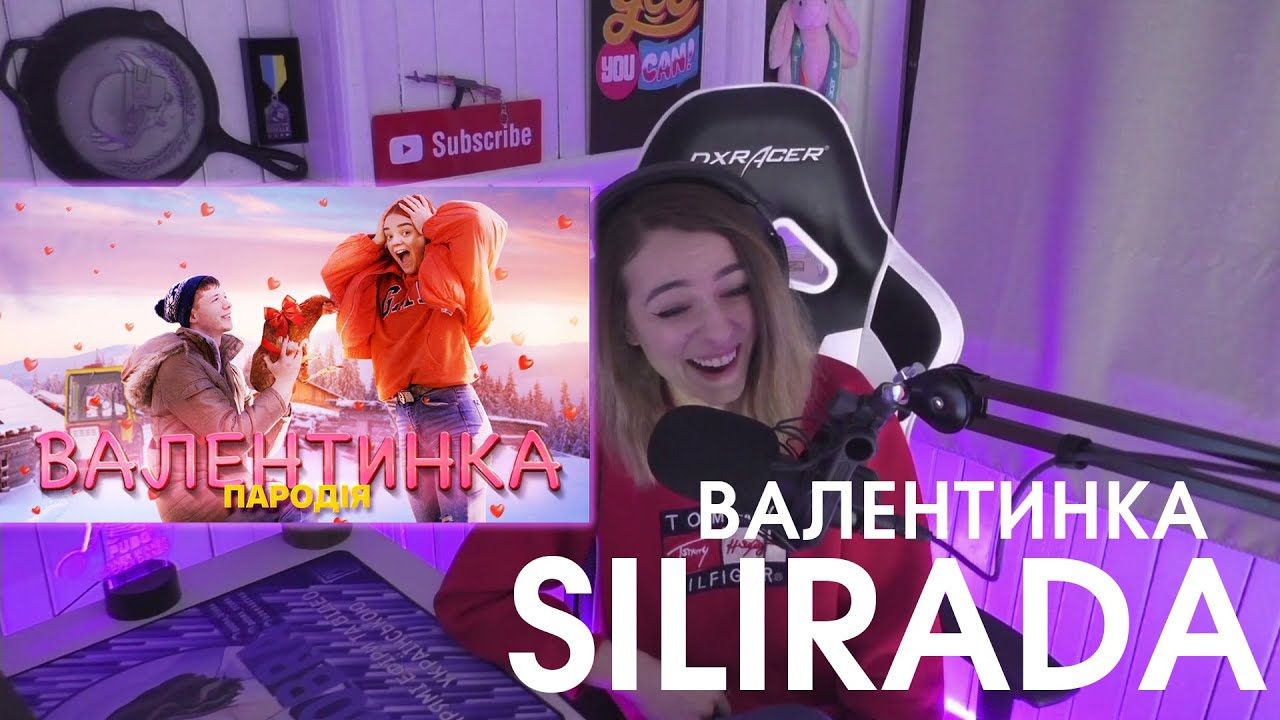 РЕАКЦІЯ НА SILIRADA - ВАЛЕНТИНКА ❤️