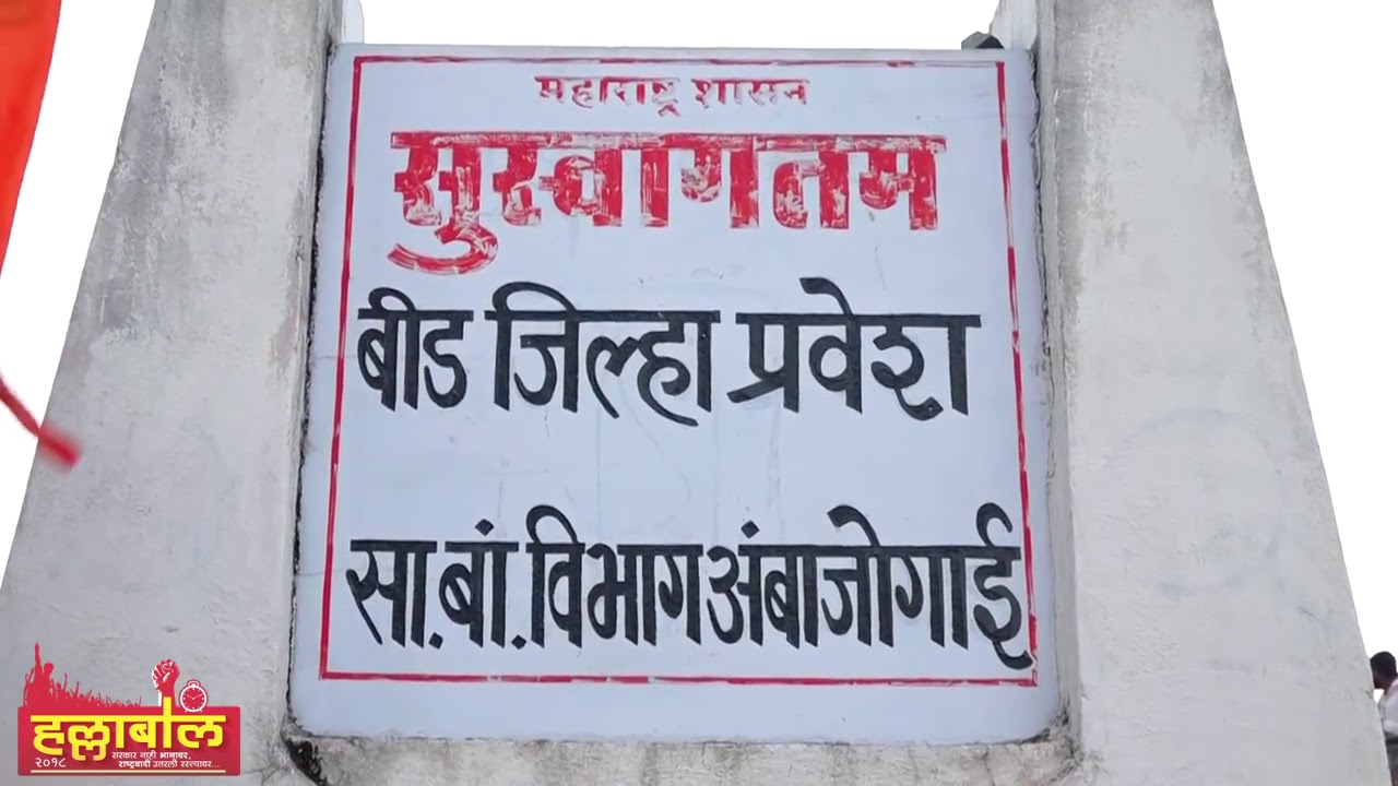 #Hallabol parli vaijinath