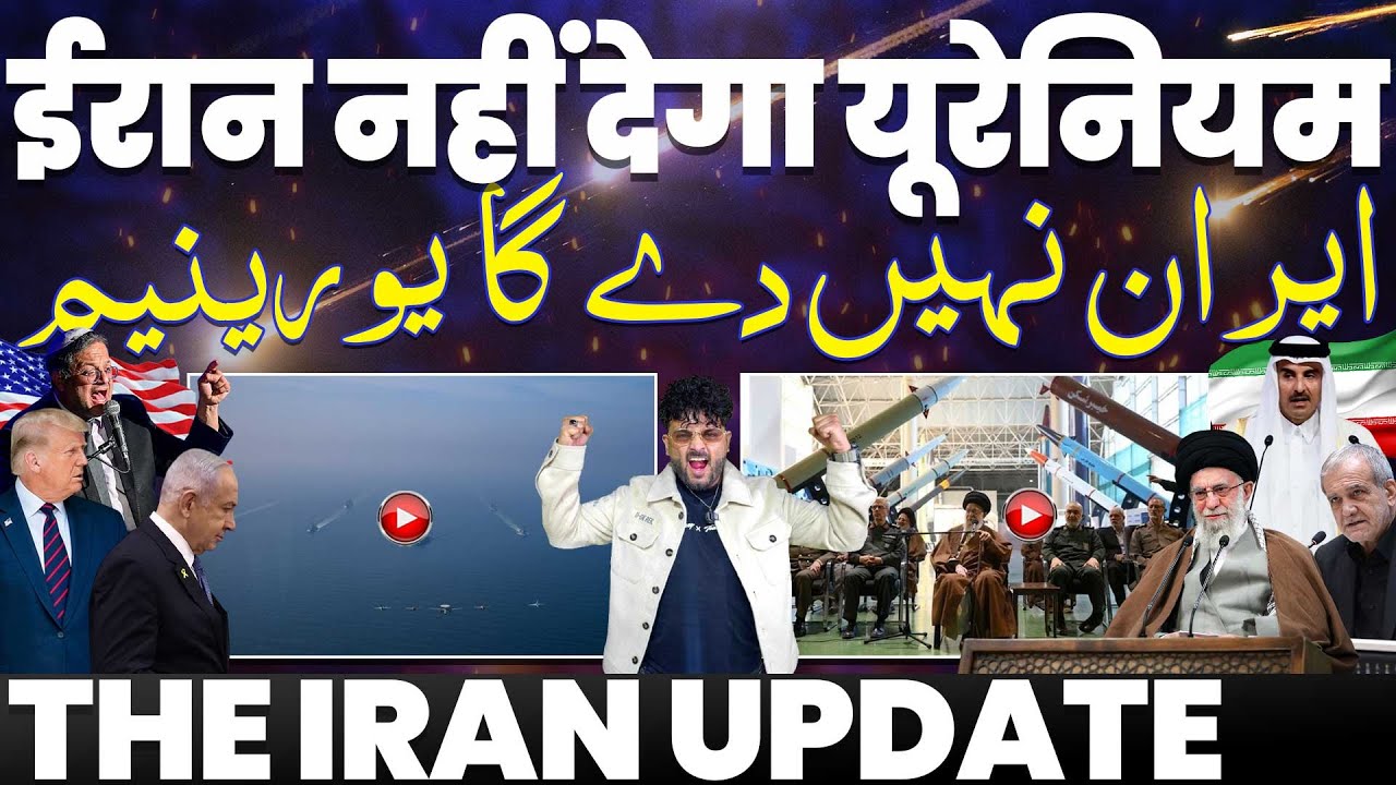 IRAN UPDATE🚨 एक्शन में ईरान, बोला यूरेनियम हम नहीं देंगे | अपने तेवर में ईरान, इसराइल-अमरीका परेशान!
