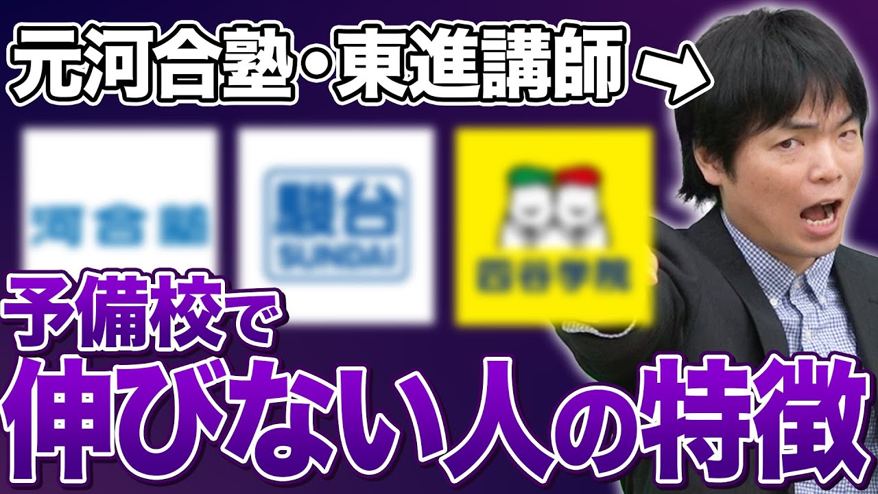 【注意】基礎ができていないと意味がない！？予備校に通っても成績が上がらない受験生の特徴