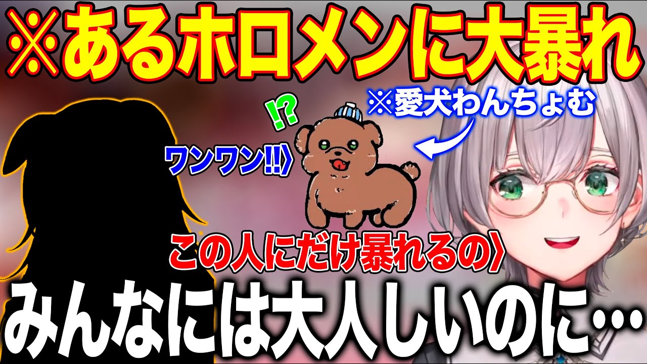 あるホロメンにのみなぜか大暴れする愛犬わんちょむについて語る白銀ノエル【ホロライブ/ホロライブ切り抜き】