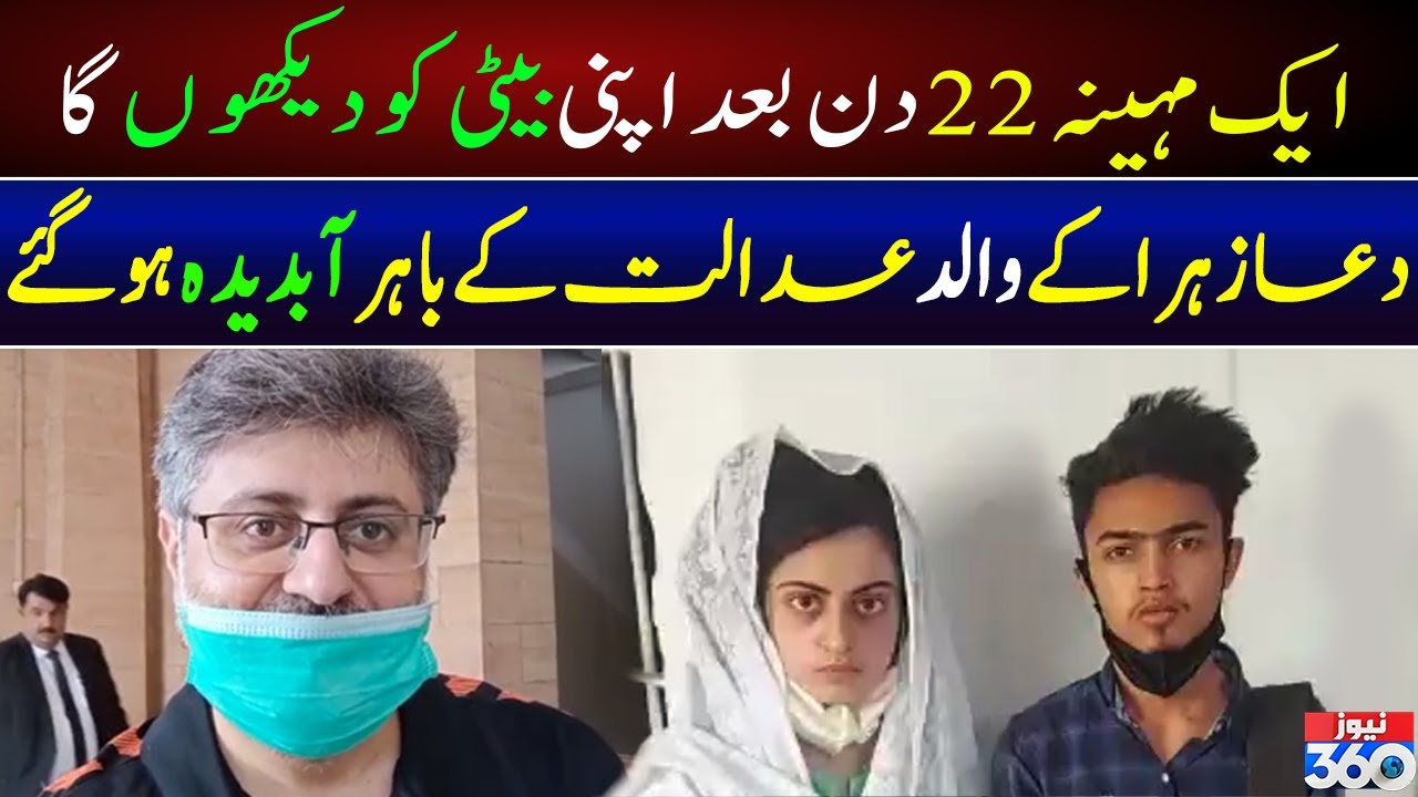 Breaking News : Dua zehra father Emotional Statement |News 360