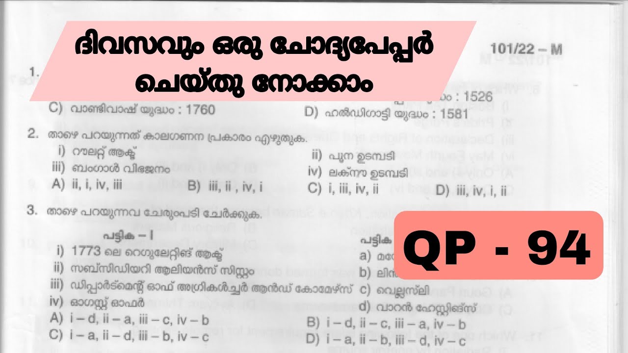 COMPANY BOARD LGS |മുൻവർഷ ചോദ്യങ്ങൾ PREVIOUS QUESTIONS AND ANSWERS #101/2022