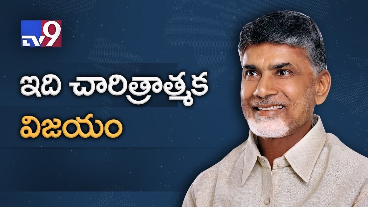 TDP's Nandyal win historic - AP CM Chandrababu - TV9