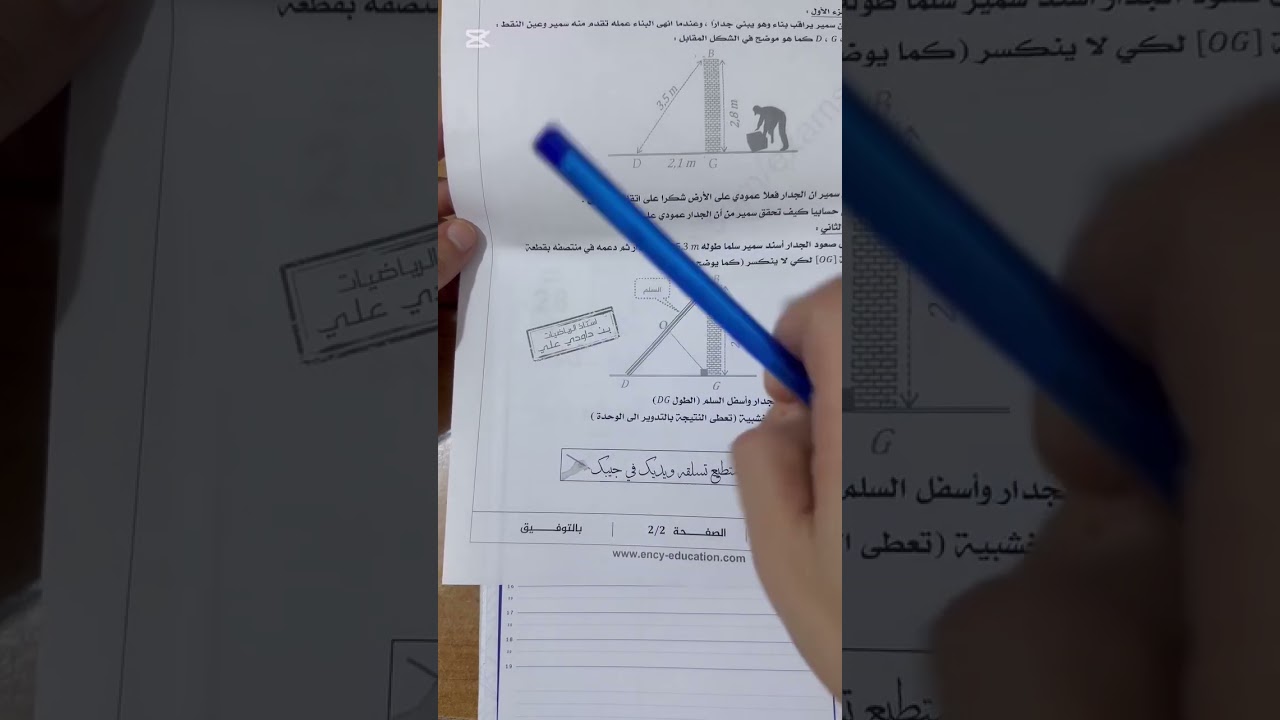 مراجعة الاختبار للسنة الثالثة متوسط ❤️وضعية ادماجية ❤️