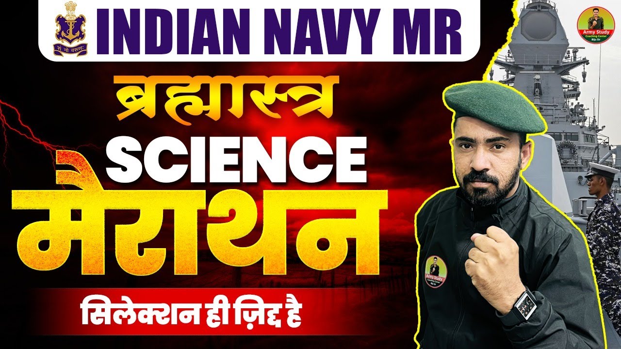 Indain Navy Science Merathon 2024 | Indian Navy MR 2024 | Navy Previous Year question
