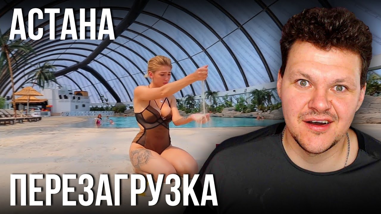 Реакция на | Астана  Орёл и Решка - Перезагрузка | каштанов реакция