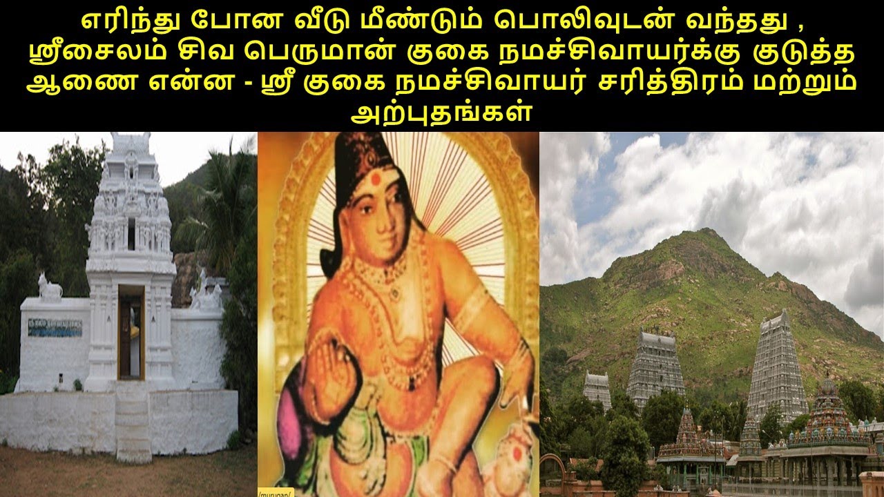 Guhai Namasivayar Charitram and Miracles- 1