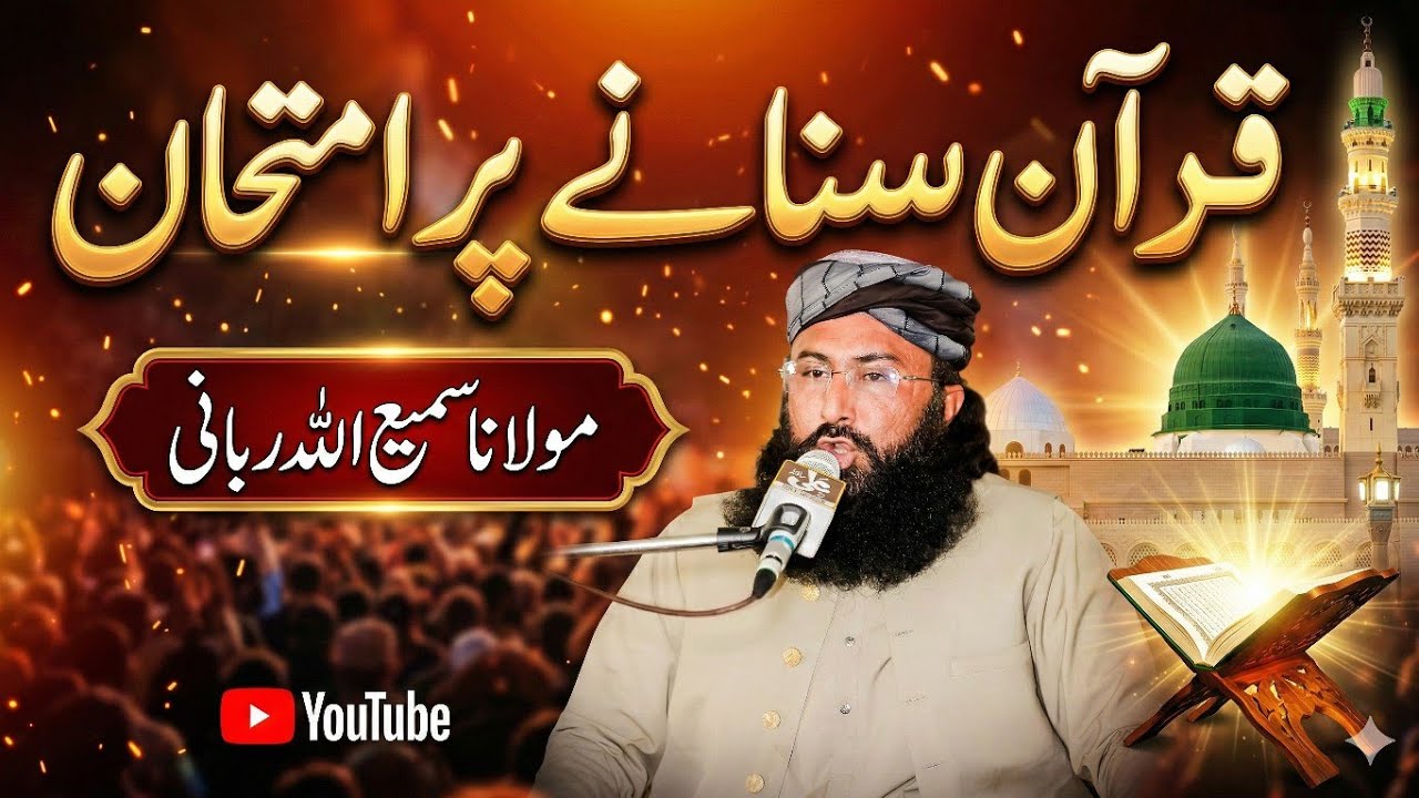 Molana Samiullah Rabbani Sb ||Quran Sunany Pr Imtehan ||Gali Sugdahar