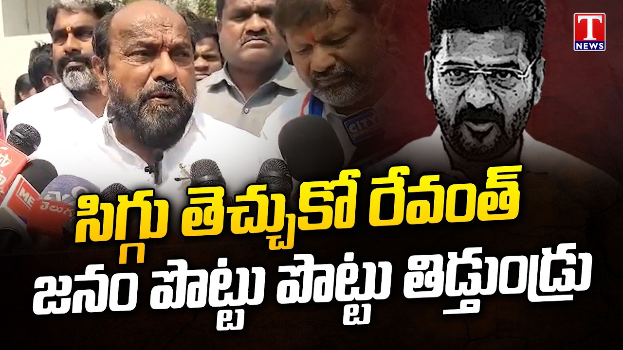 R Krishnaiah Questions CM Revanth Over 2 Lakh Jobs And Mega DSC | T News