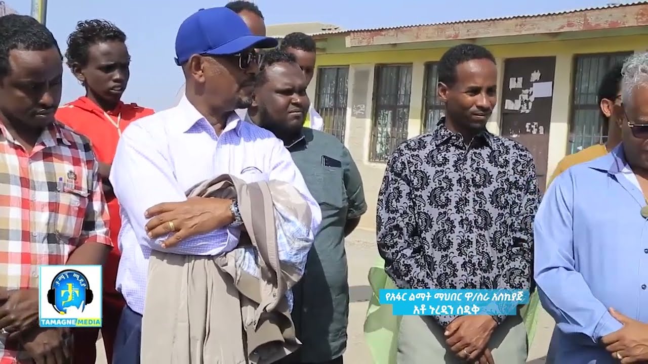 Tamagne Media | የግሎባል አሊያንስ በአማራ እና አፋር ክልሎች የት/ቤት ግንባታ እና ማስፋፊያ ፣ ነሐሴ 2014 ዓ.ም.