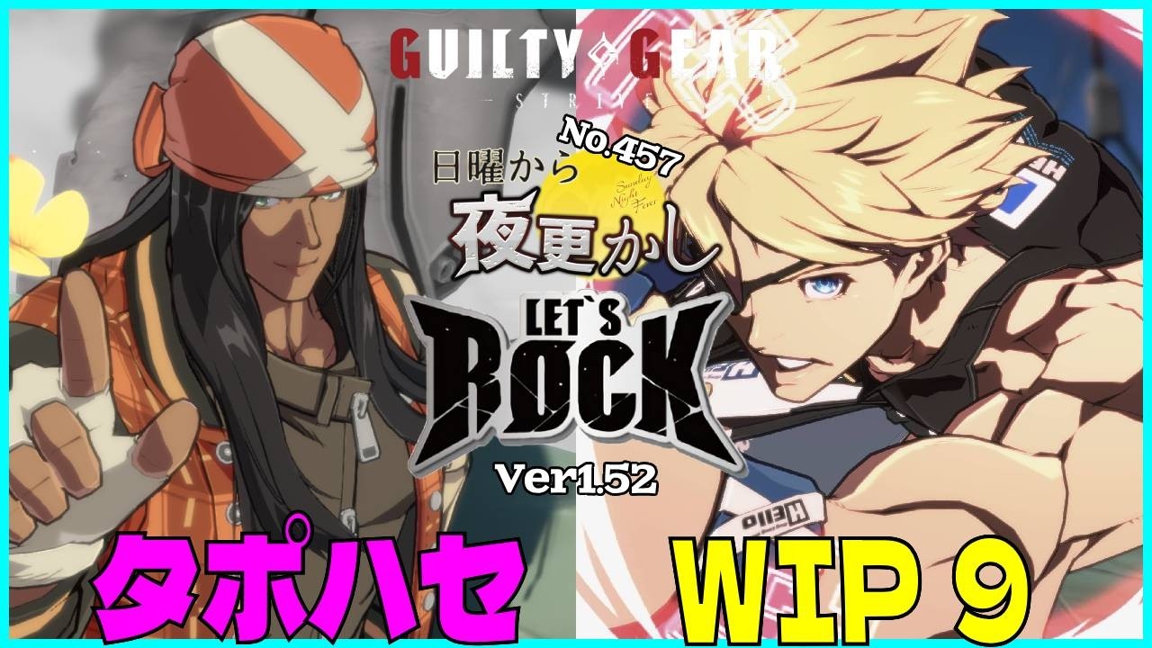 【タポハセ（Axl アクセル）VS WIP｜9（Sin シン）】#ggst  No.457 日曜から夜更し 🔥Season4