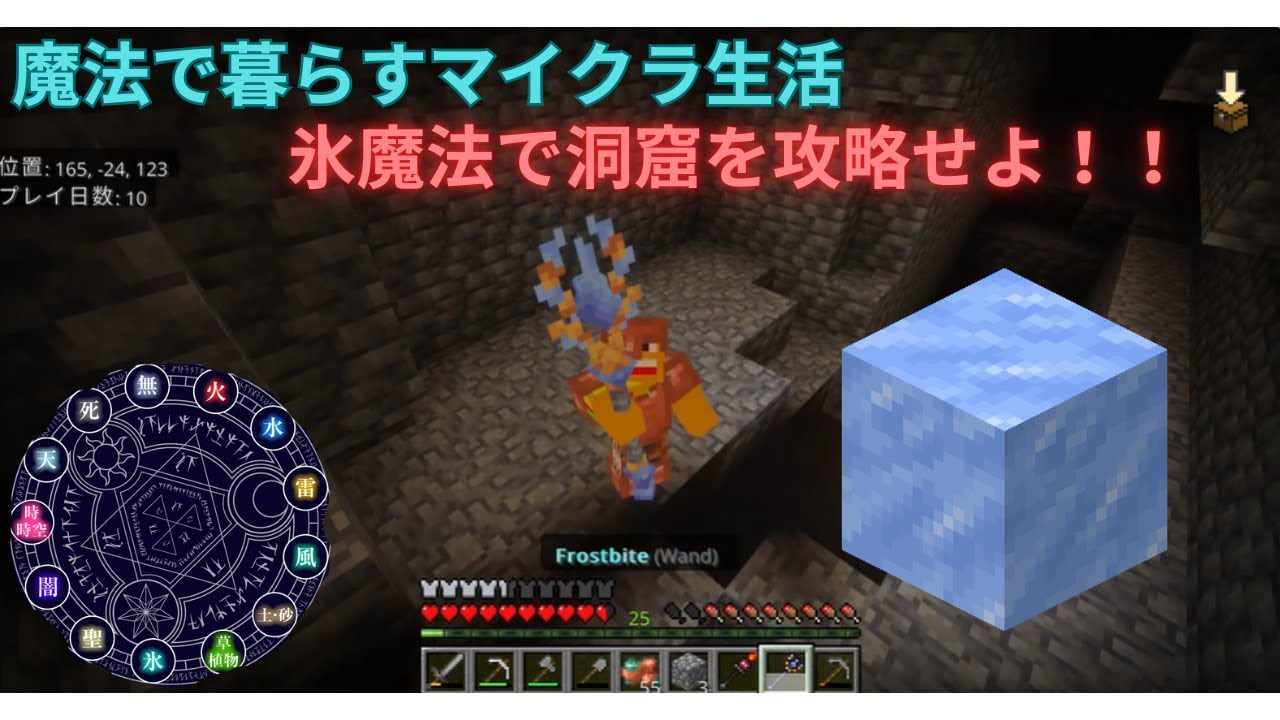 氷魔法で洞窟を攻略せよ！！魔法で暮らすマイクラ生活パート３