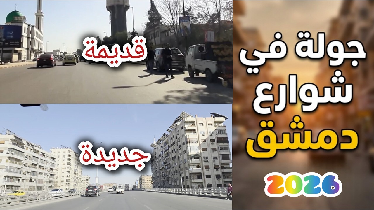 الفرق بين الكاميرا القديمة والجديدة | جولة اليوم الثالث من شهر #رمضان_المبارك