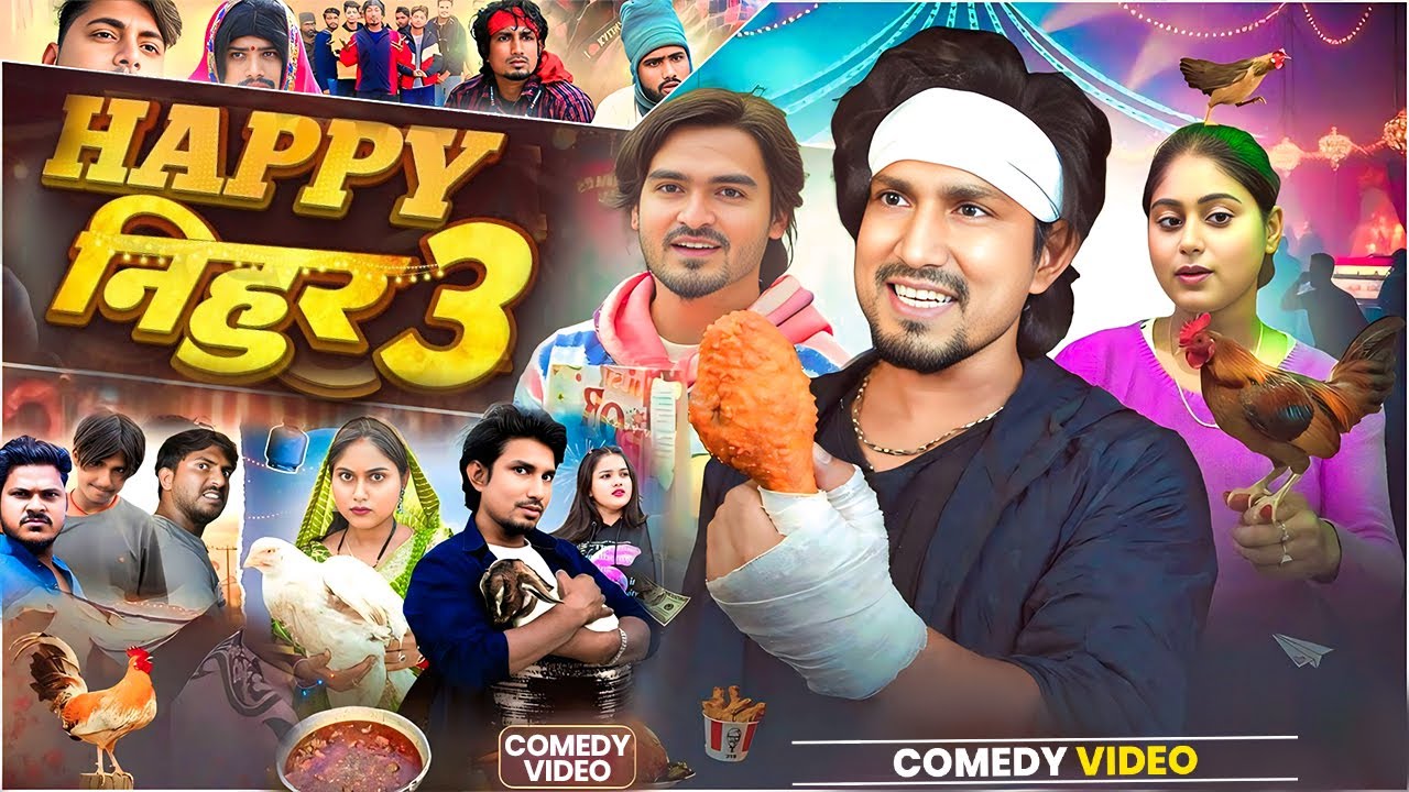 2026 Happy Nihur || 2026 हैप्पी निहुर || Mani Meraj Vines ||  New Comedy 2026 ||