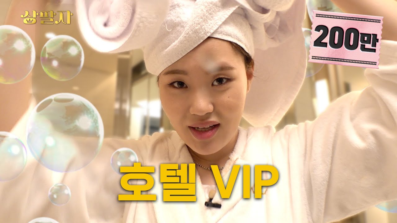 [EN/ZH] 집사가 24시간 케어해주는 2,000만 원짜리 호텔 {호텔 VIP} | 상팔자 ep.4