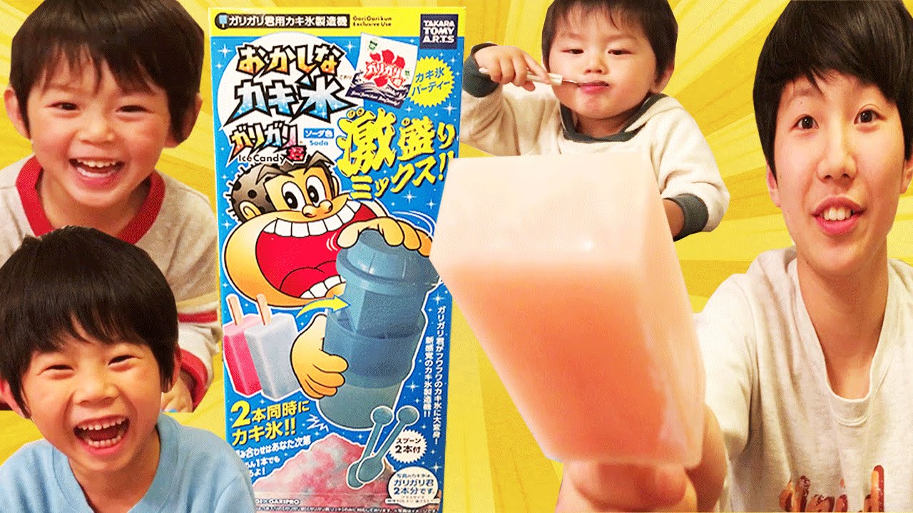 仲良し兄弟 ブラザー4 喧嘩しながらガリガリ君かき氷を作る　Japan's popular ice.