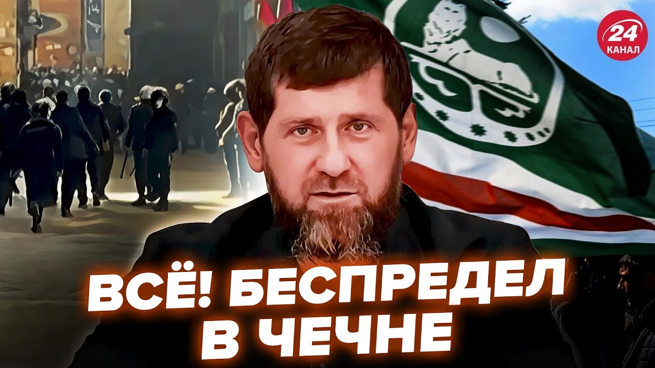 🔥В Чечне ДИКИЙ ЗАМЕС! В Грозном идёт ПЕРЕДЕЛ ВЛАСТИ. Кадырову осталось ЕЩЁ НЕМНОГО и ОТКИНЕТ КОНЬКИ