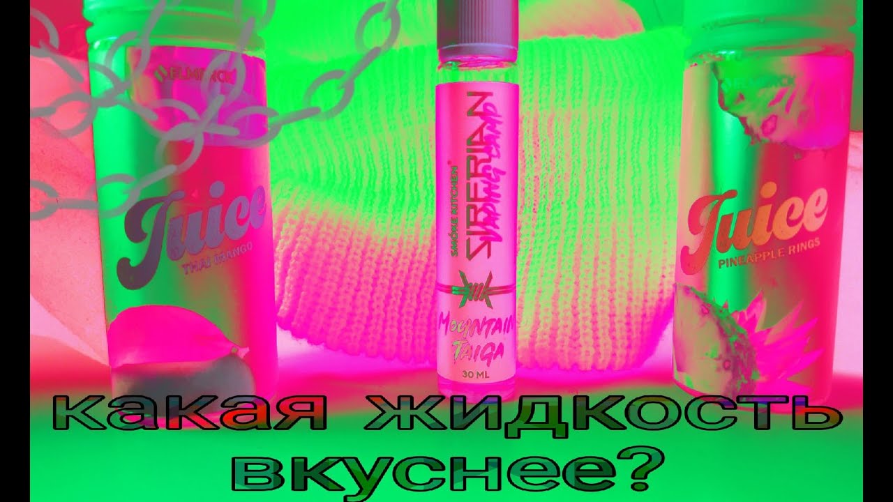 {ОБЗОР-SIBERIAN  ULTRA SALT для POD