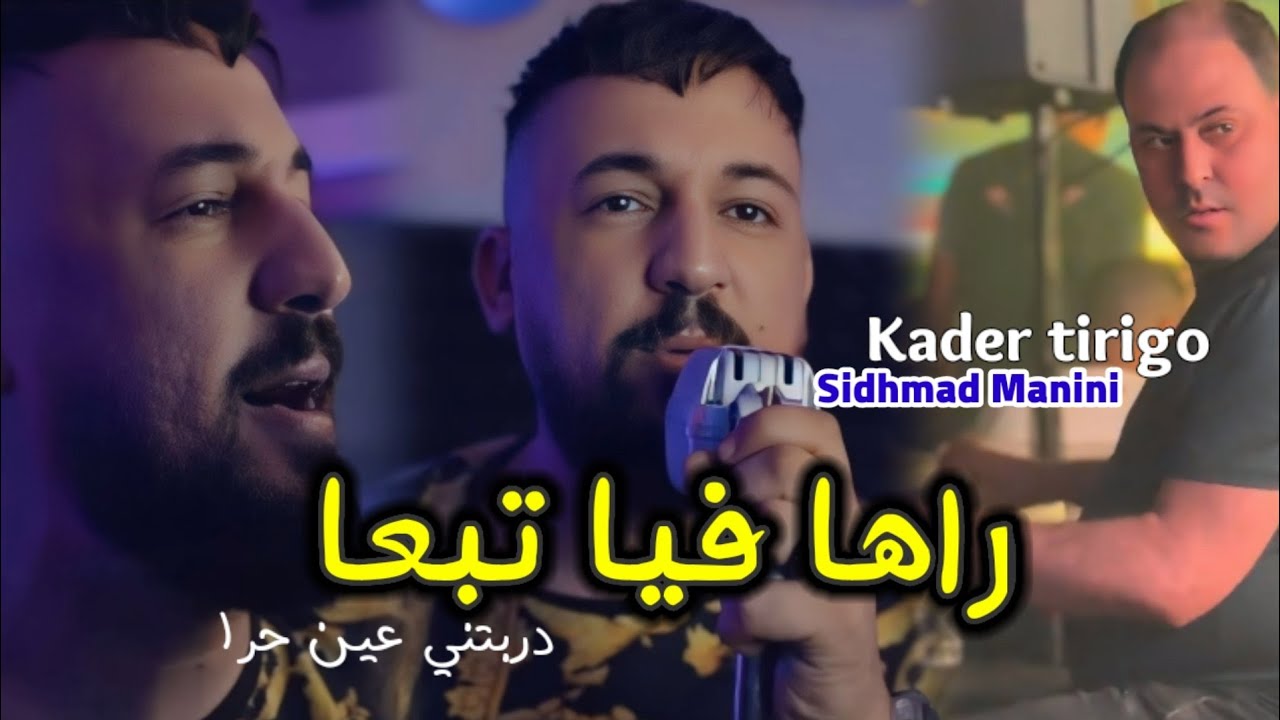 Kader Trigo ( Raha Fiya Tab3a Darbatni 3ayn Hara ) Avec Sidhmad Manini Live 2024