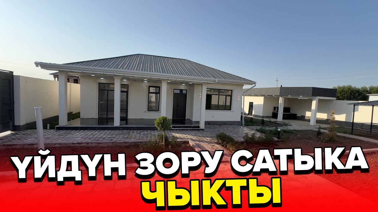☎️:0777662000. Үй деп ушуну айтса болот,үйдүн зору сатыка чыкты.