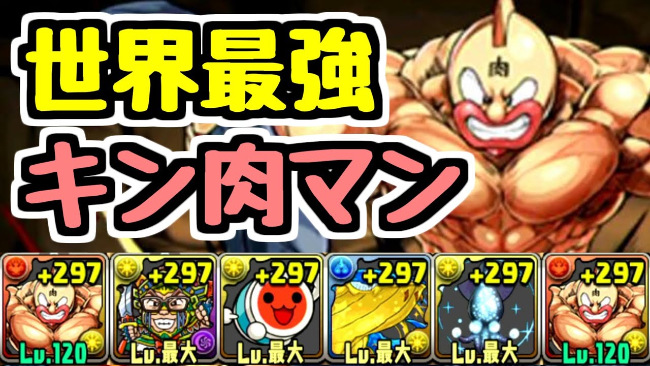 【世界最強】キン肉マンがガチで最強すぎた【パズドラ】