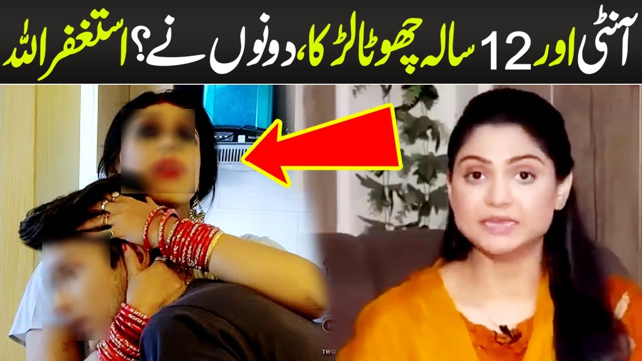 Aunty Aur 12 Sala Jawan Larka?? Tobah Tobah | Crime Plus