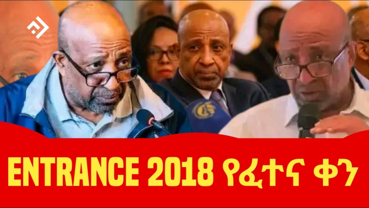 የ2018 Entrance የፈተና ቀን በይፋ ተነገረ ሙሉ መግለጫ/&ldquo;2018 Entrance Exam Date Announced &ndash; New Update&rdquo;