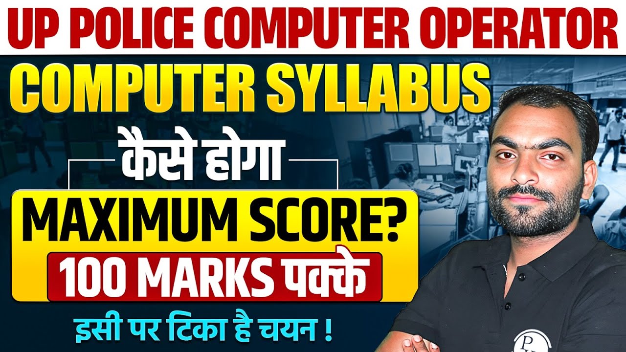 UP POLICE COMPUTER OPERATOR GRADE A SYLLABUS 2025 | COMPUTER SYLLABUS | कैसे होगा MAXIMUM SCORE?