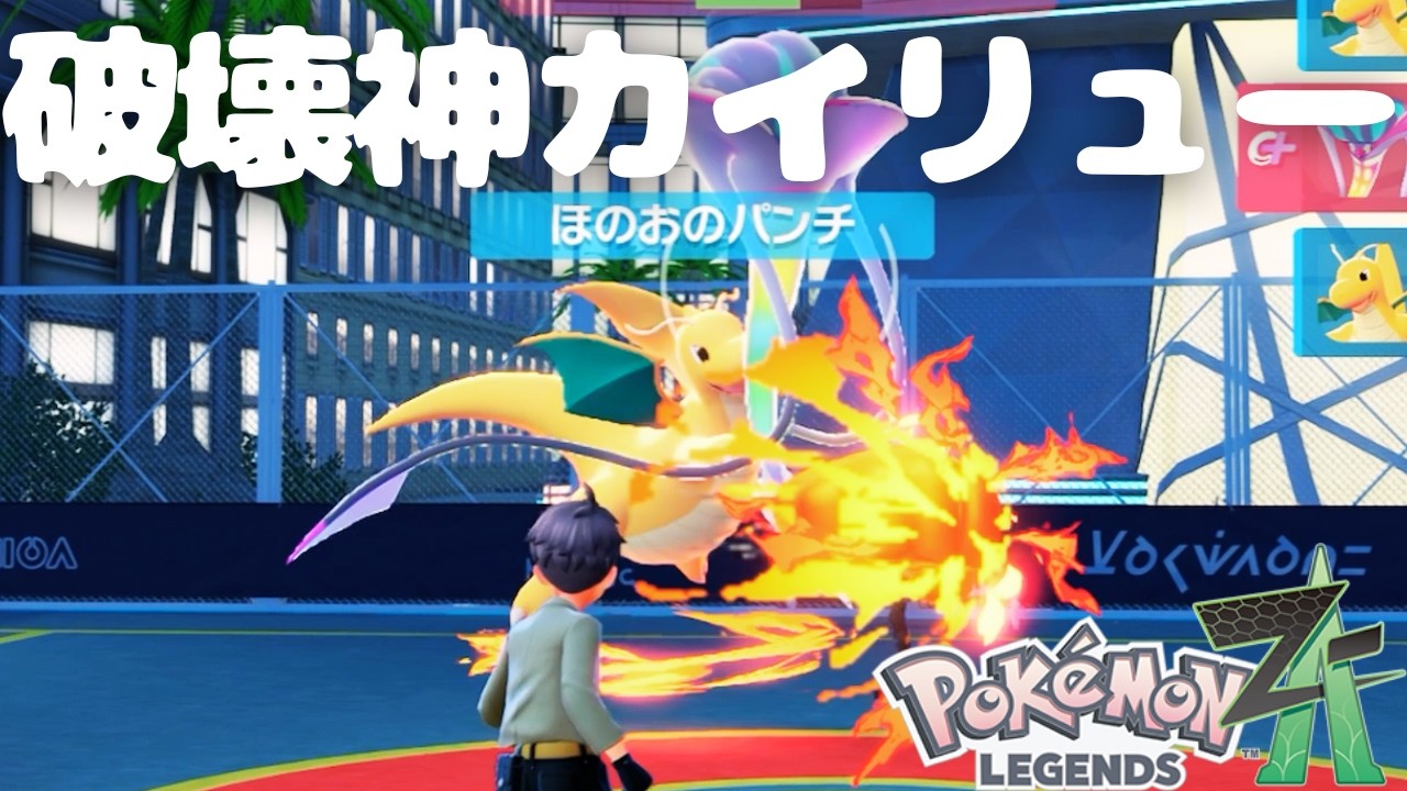 ZAロワイヤル∞を破壊する！｜【ポケモンレジェンズZA】#75