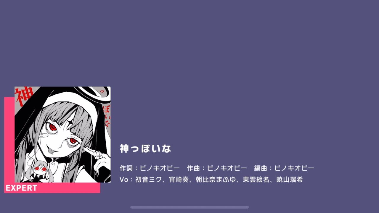 [Project Sekai] 25-ji, Nightcord de- 神っぽいな (God-ish) (Expert 25)