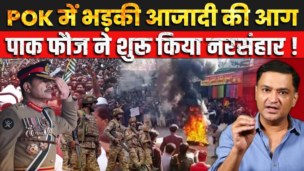 POK protesters clash with Pakistan army, 12 dead | The Chanakya Dialogues Major Gaurav Arya |