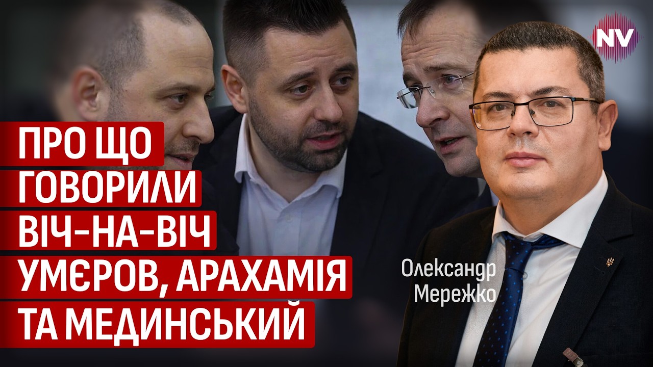 Почему заговорили о влиянии Ермака и странной позиции Буданова на переговорах | Александр Мережко