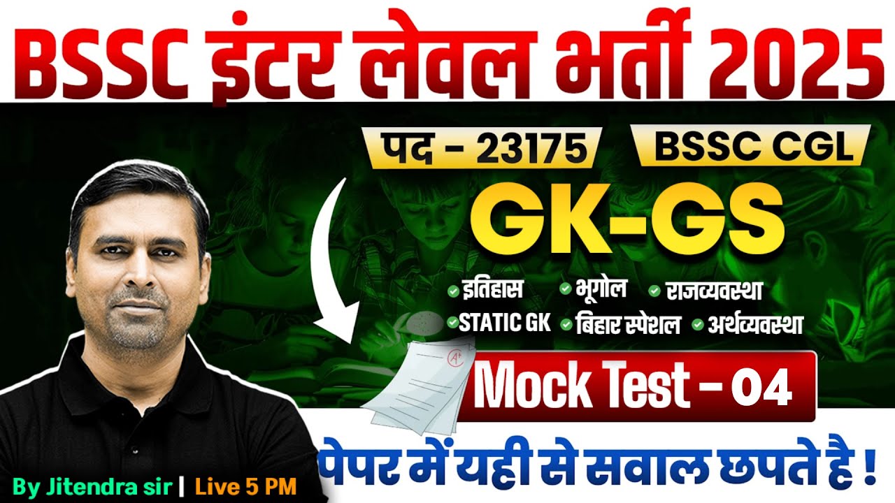Bihar SSC Inter Level/ CGL 4 GK GS Mock Test -4 | Bihar SSC Inter Level Classes | by Jitendra Sir