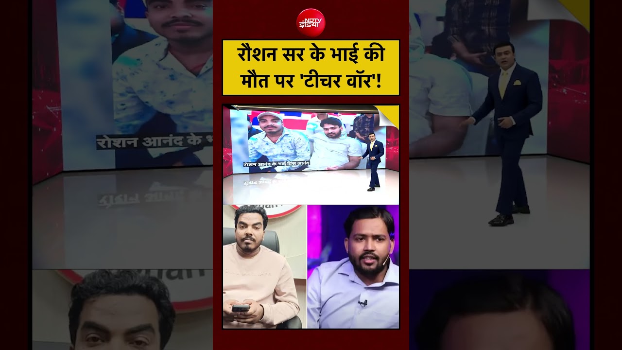 Syed Suhail | Khan Sir Controversy: Raushan Anand Sir के भाई Prince Anand की मौत पर 'टीचर वॉर'!