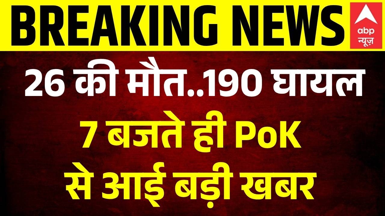 PoK Violence Update: 7 बजते ही PoK से आई बड़ी खबर | Pakistani आर्मी! | POK Protest | Asim Munir