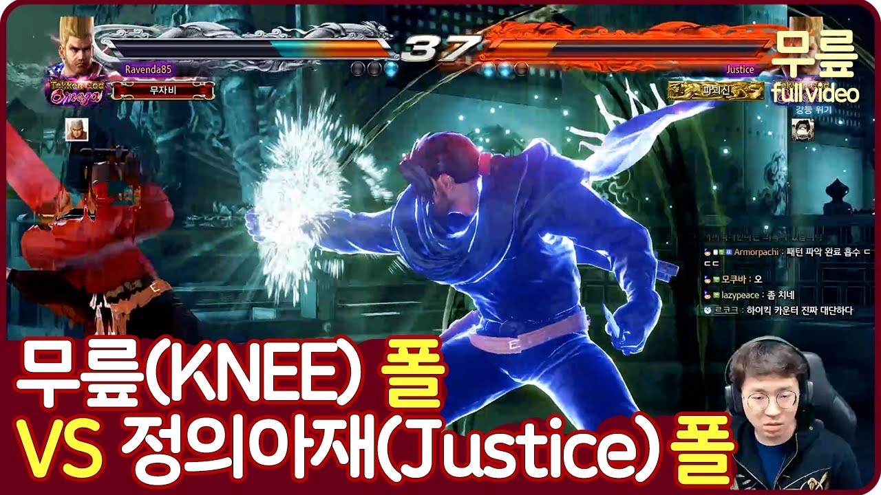 무릎(폴)vs정의아재(폴) 풀버전(20211221)