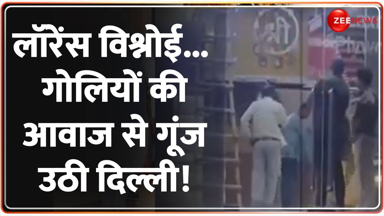 Breaking News: Lawrence Bishnoi...गोलियों की आवाज से गूंज उठी दिल्ली! Nangloi firing News |Encounter